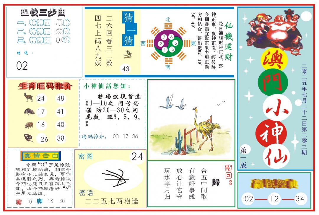 203期小神仙-1[图]