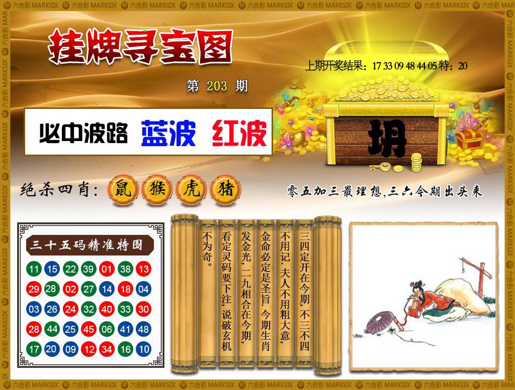 203期挂牌寻宝[图]