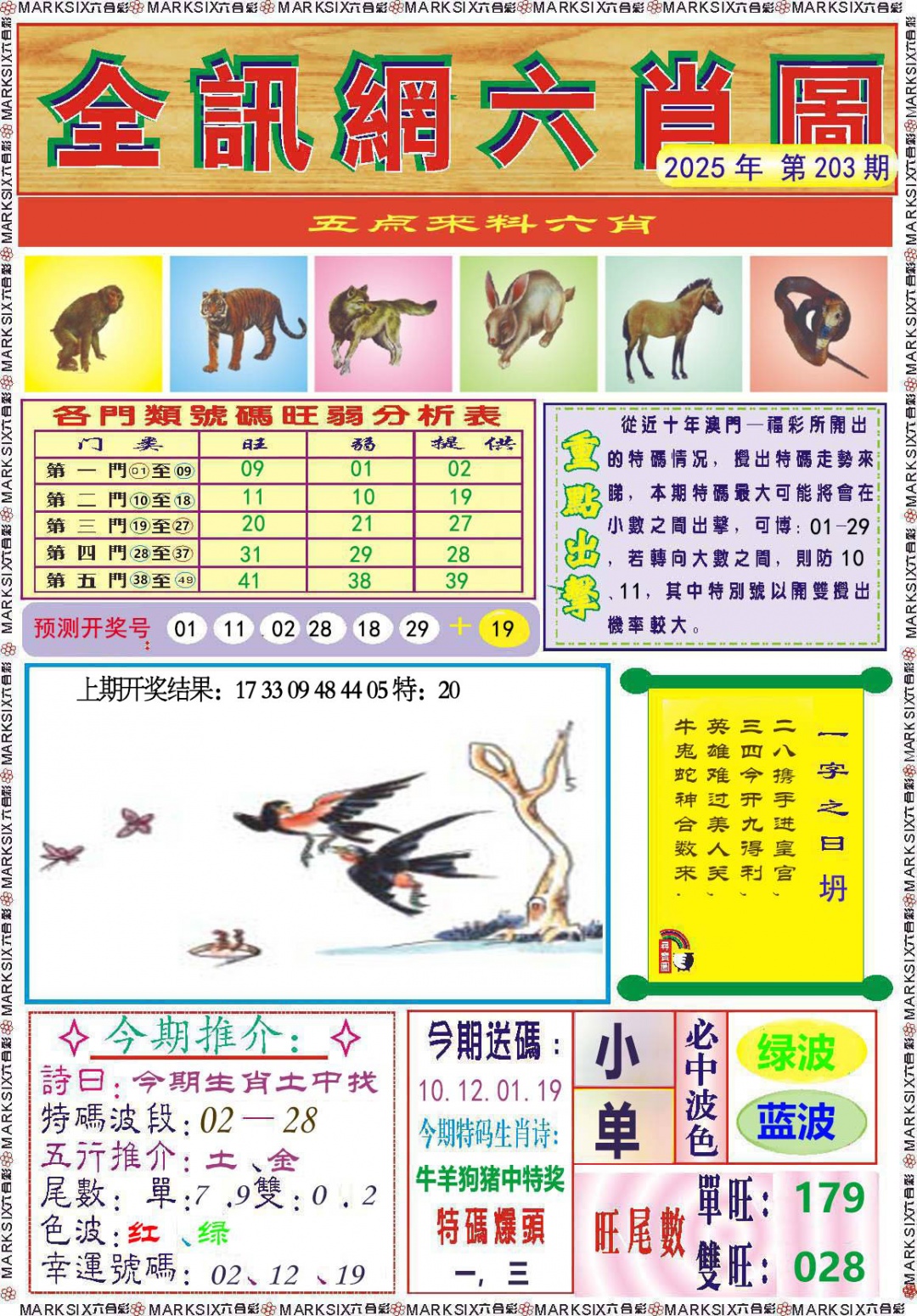 203期全讯网六肖图[图]