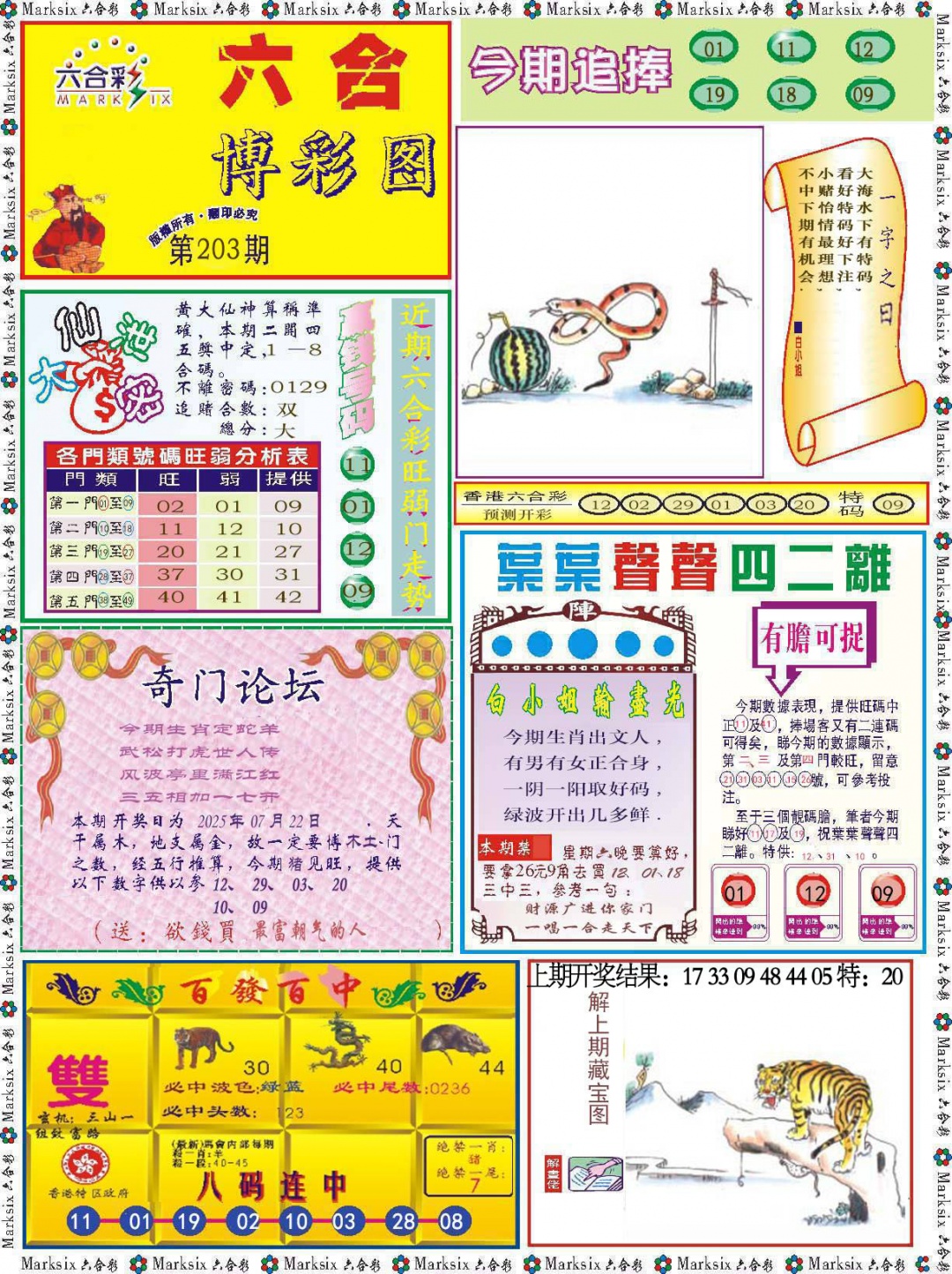203期六合博彩图[图]