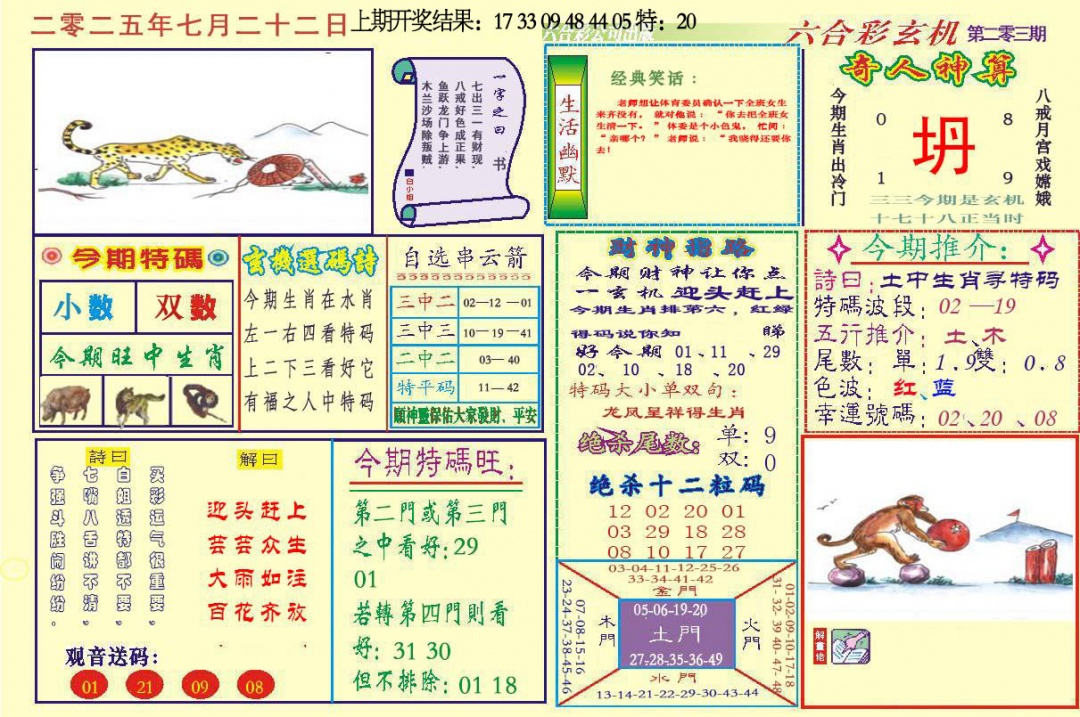203期六合玄机[图]