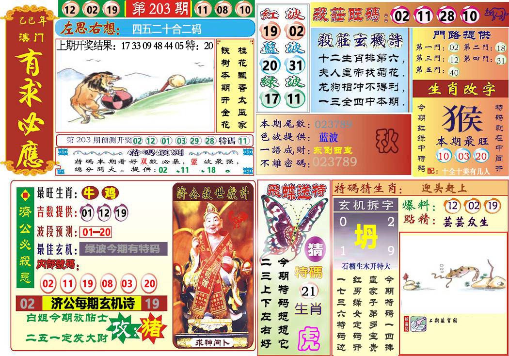 203期118有求必应[图]