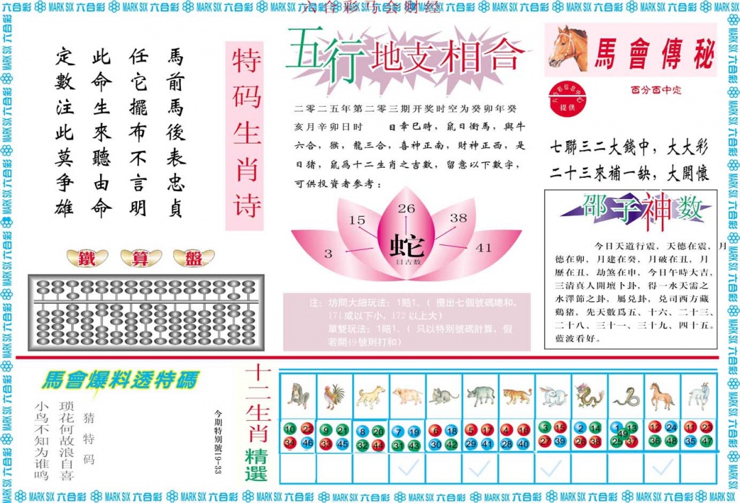 203期马会财经B[图]