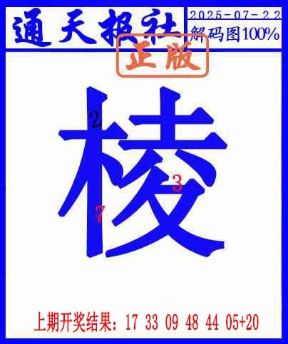 203期另解码图[图]