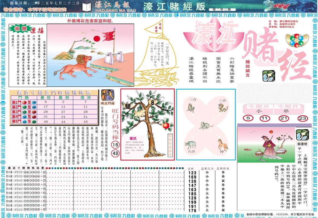 203期濠江赌经A[图]