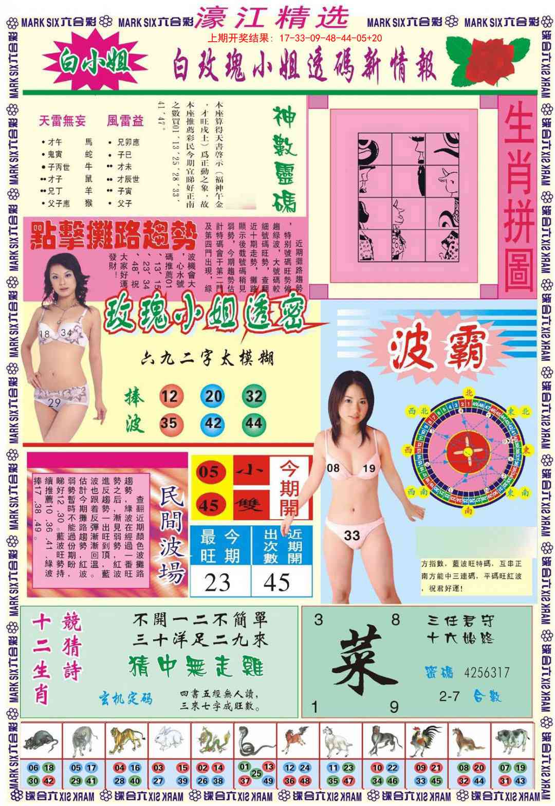 203期濠江精选B[图]