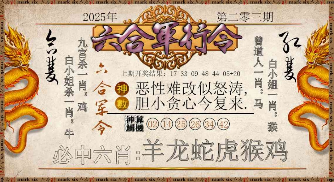 203期六合军行令[图]