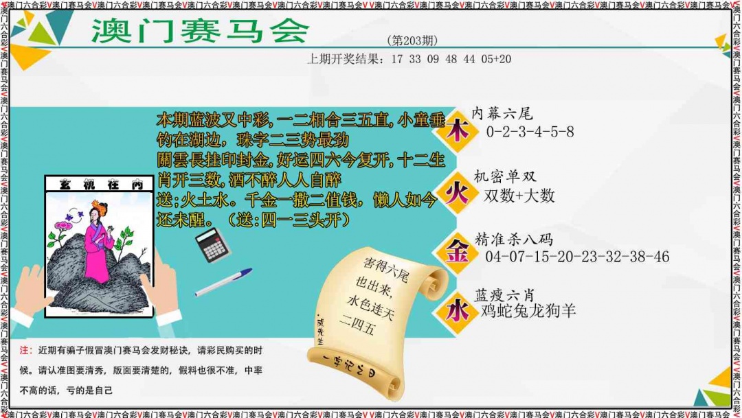 203期发财秘诀[图]