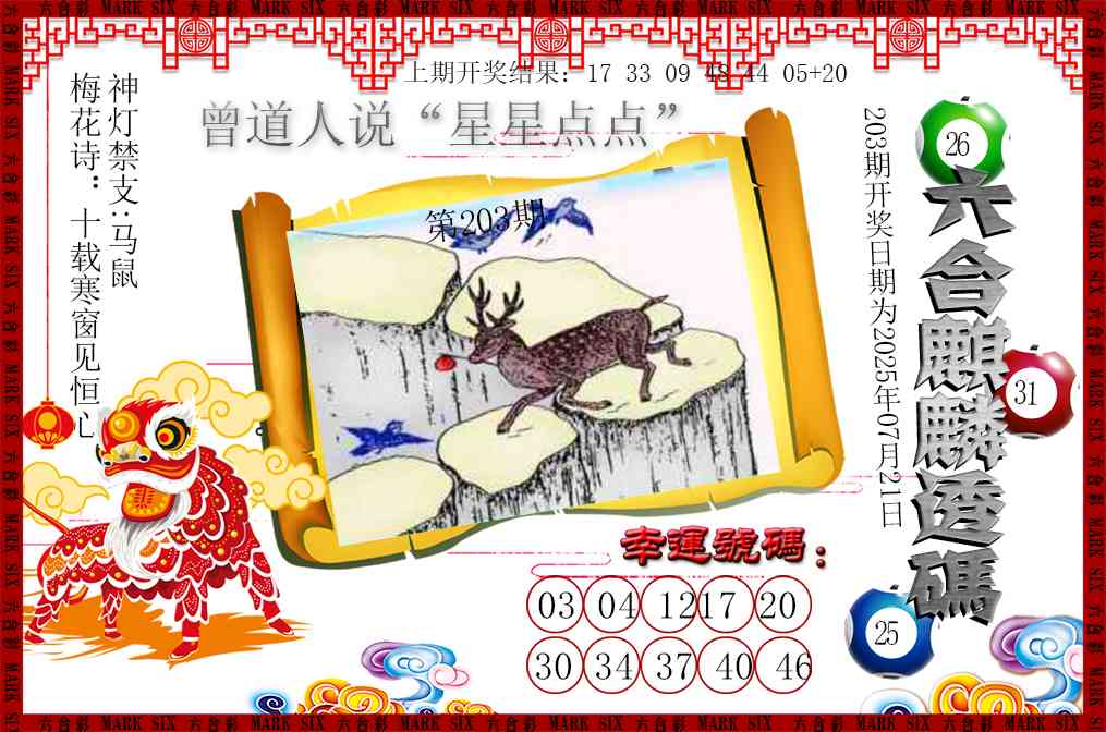 203期六合麒麟透码[图]