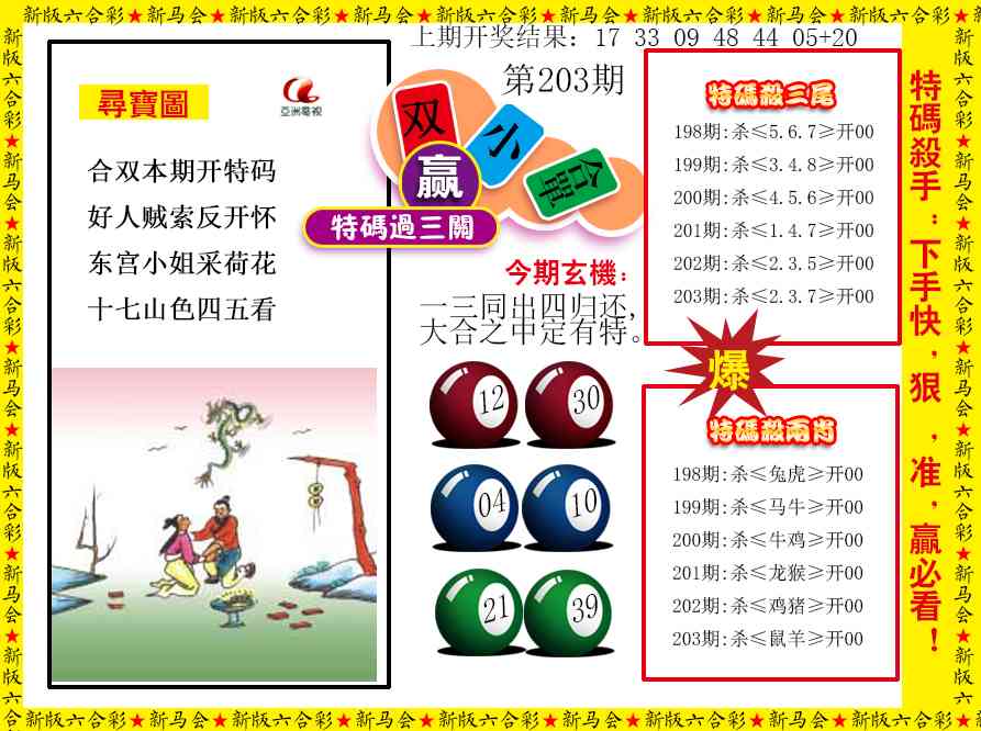 203期特码过三关[图]