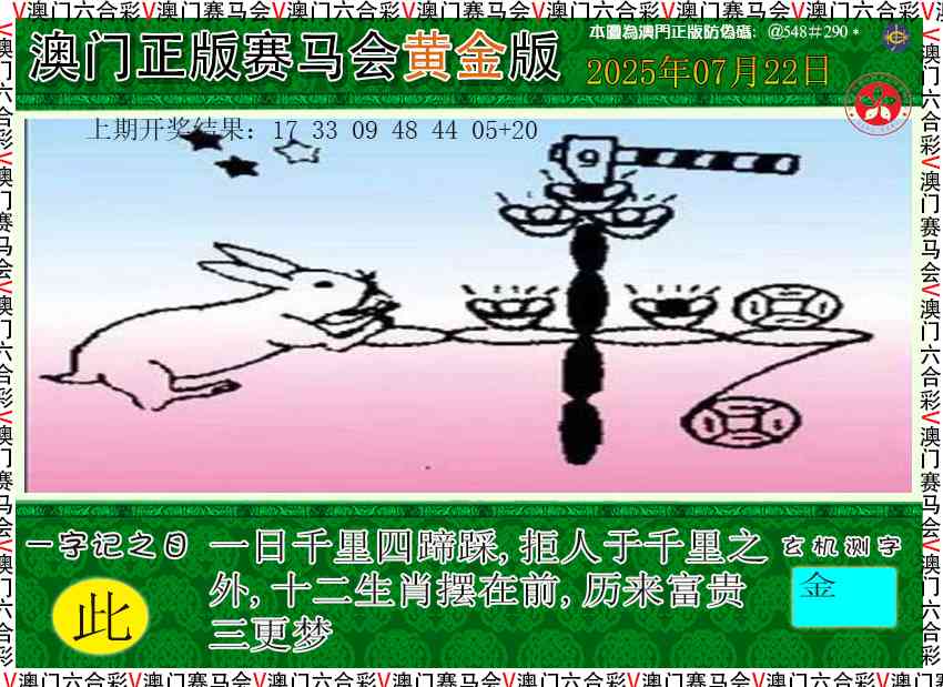 203期赛马会黄金版[图]