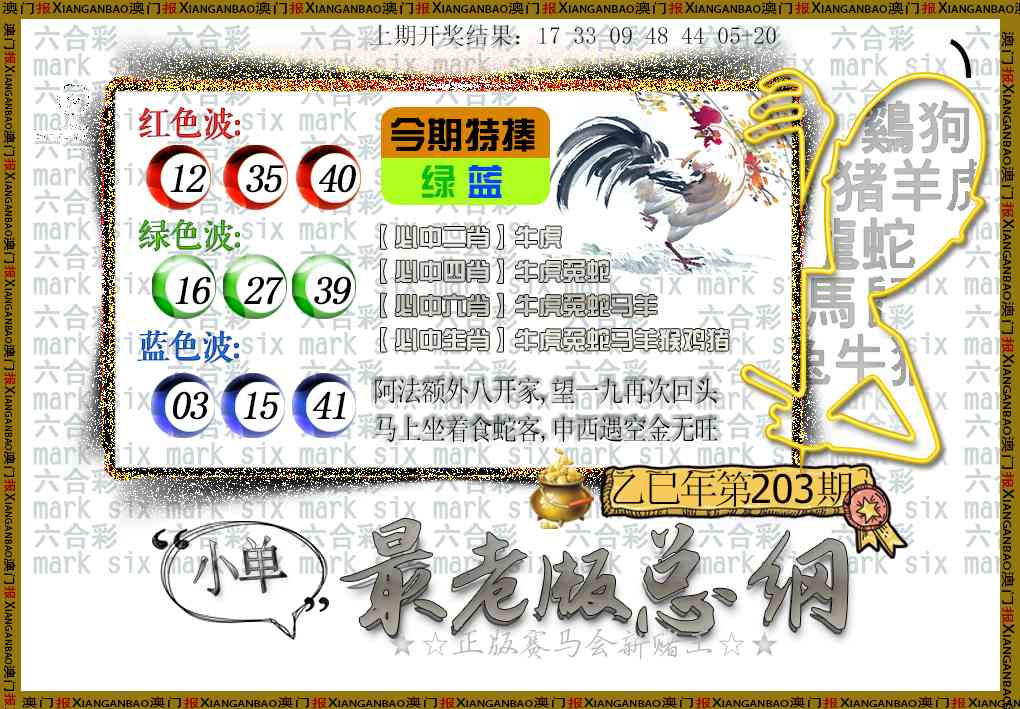 203期最老版总纲[图]