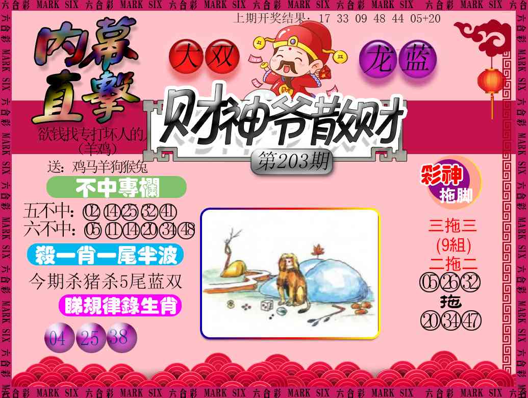 203期财神爷散财[图]