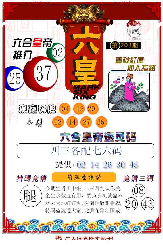 203期六皇[图]