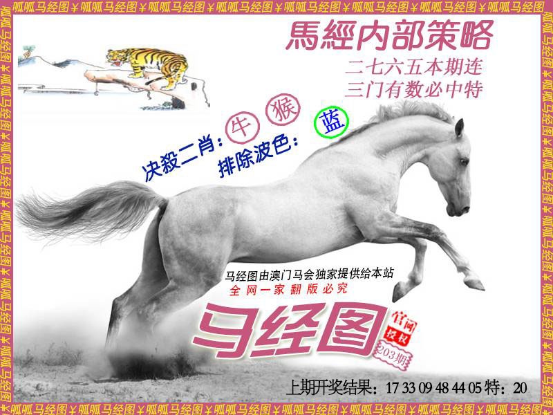 203期马经5[图]
