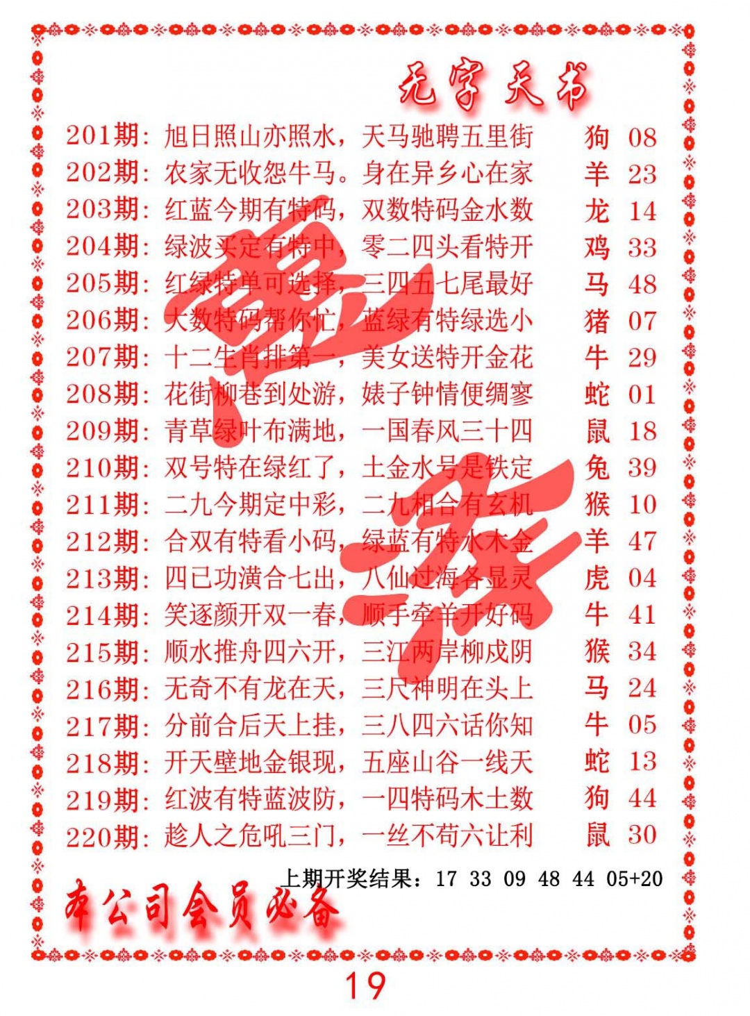 203期无字天书[图]