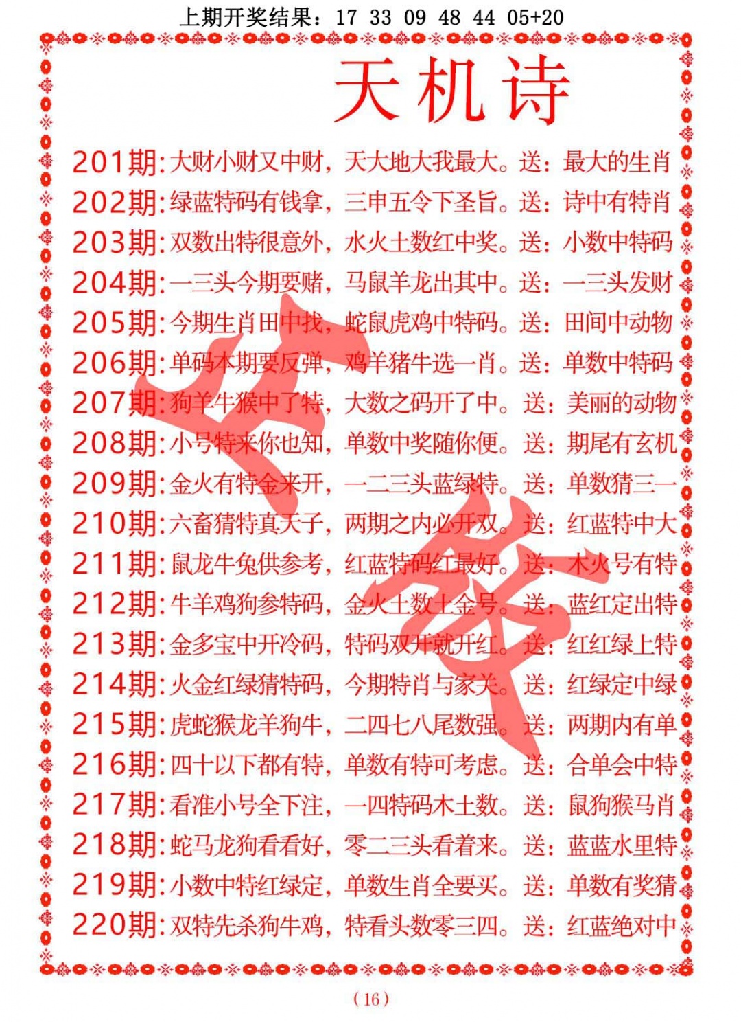 203期天机诗A[图]