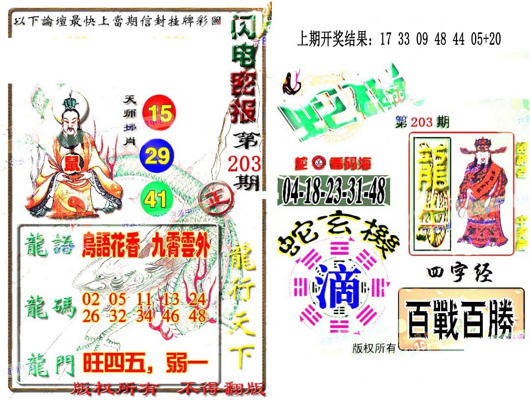 203期蛇报闪电版[图]