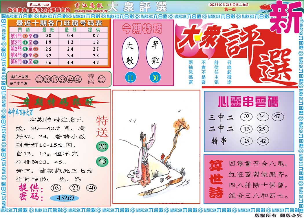 203期大众评选A[图]