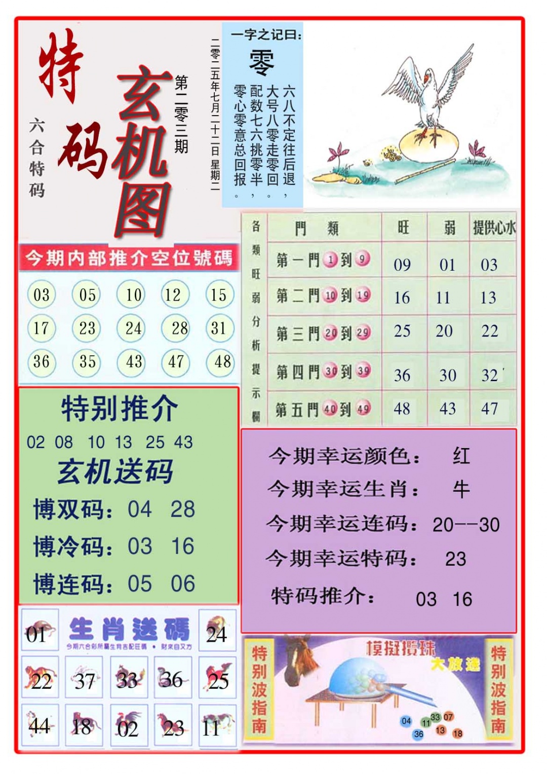 203期特码玄机图[图]