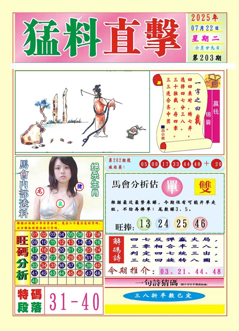 203期猛料直击A[图]