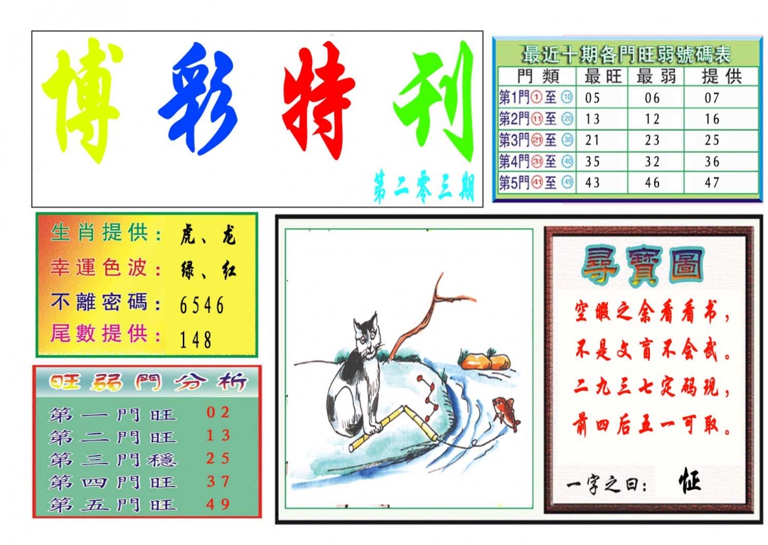 203期博彩特刊[图]