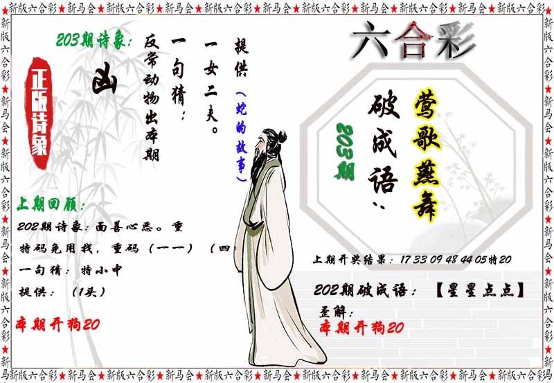 203期诗象破成语[图]