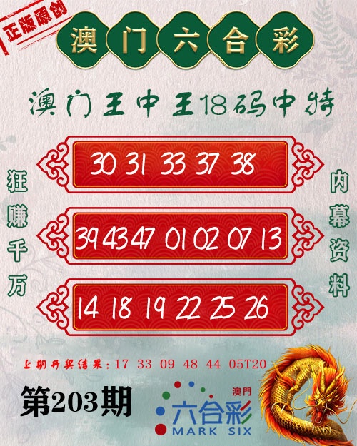 203期王中王18码[图]