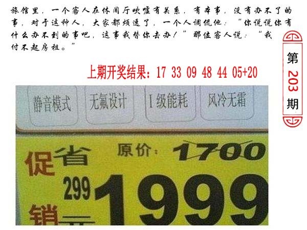 203期澳门生活幽默[图]