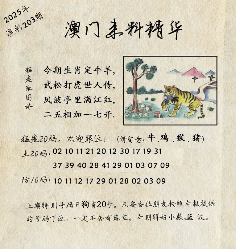 203期澳门来料精华[图]