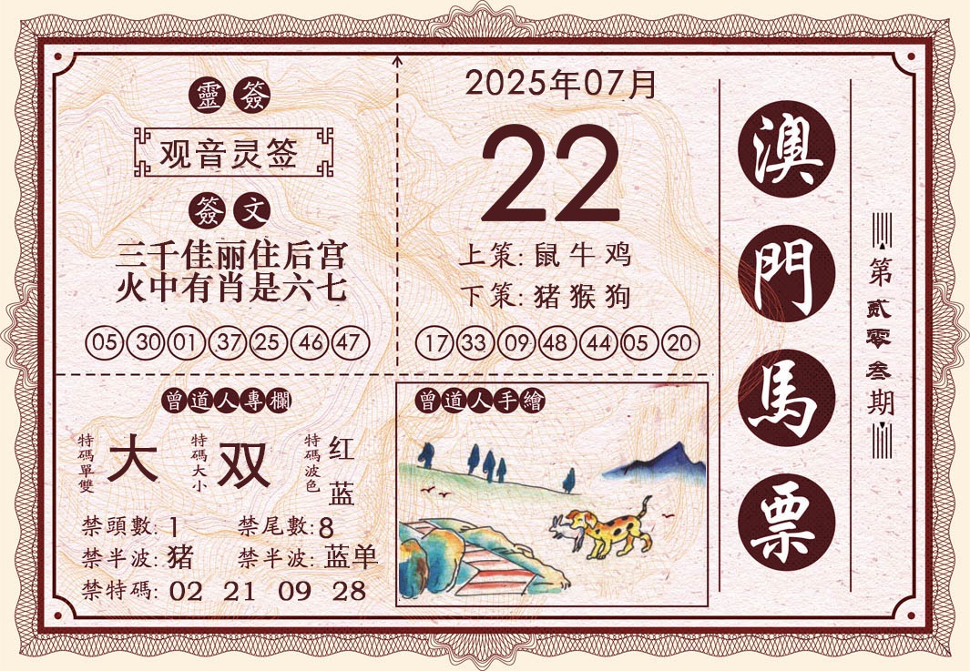 203期澳门马票[图]