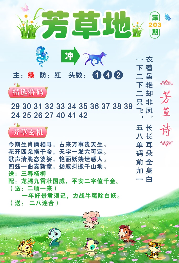 203期芳草地[图]
