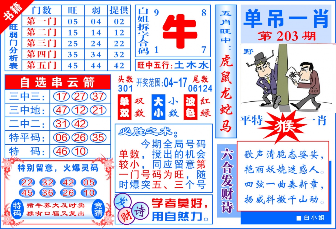 203期澳门单吊一肖[图]
