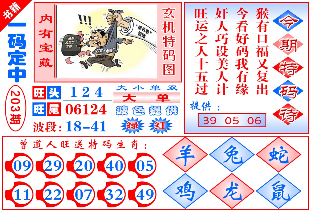 203期澳门定乾坤[图]