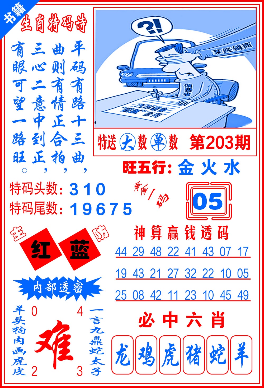 203期澳门一肖黄金[图]