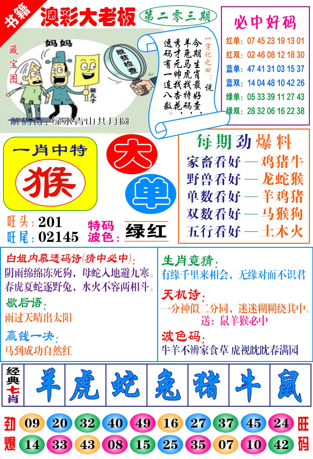 203期澳门大老板[图]