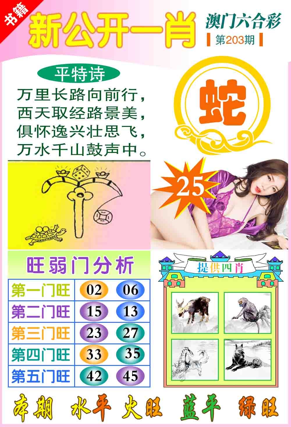 203期新公开一肖[图]