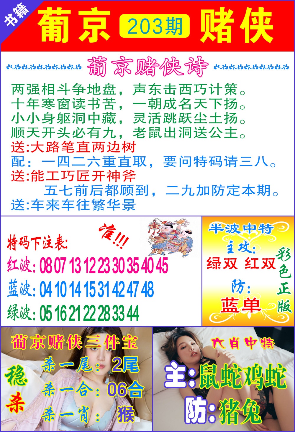 203期普京赌侠报特[图]