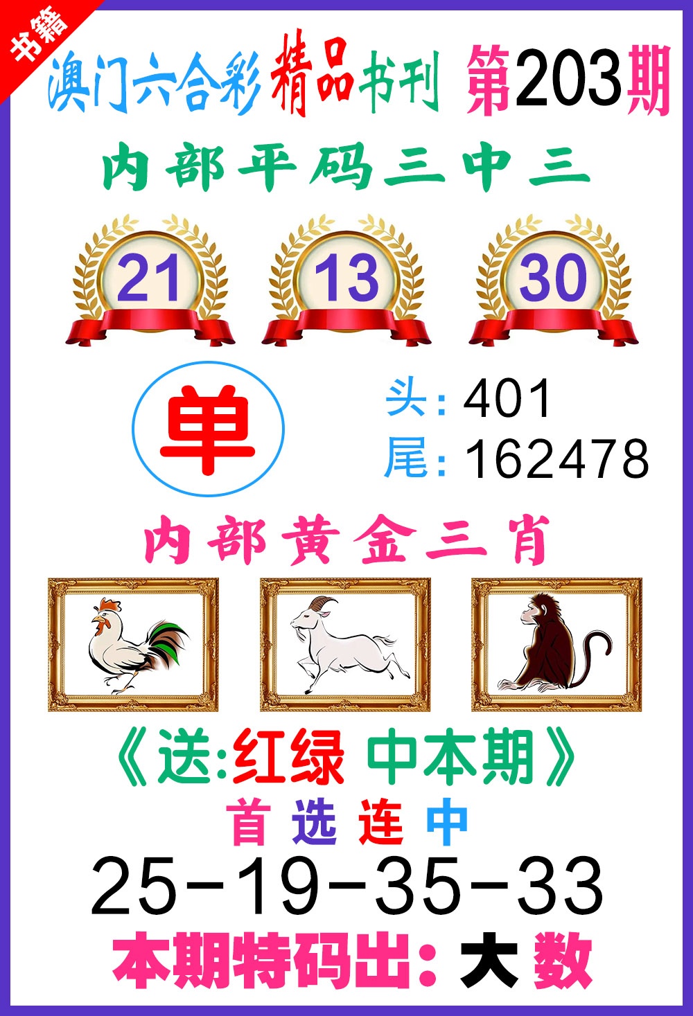 203期澳门精品书刊[图]