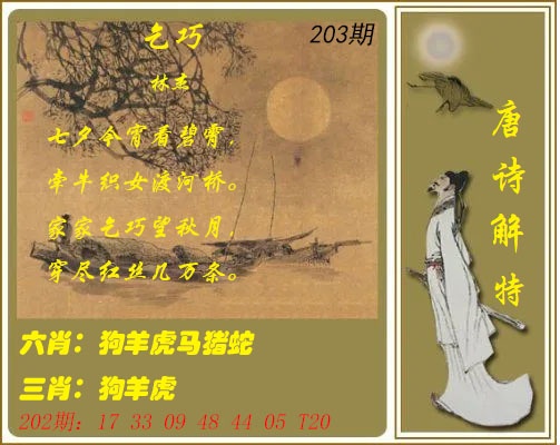 203期唐诗解特[图]