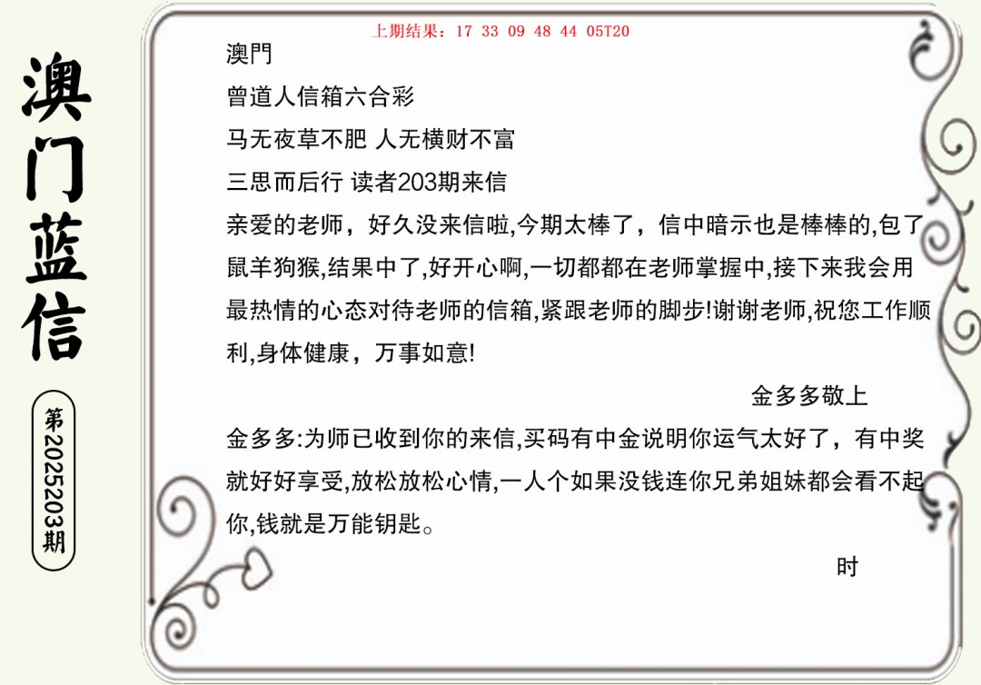 203期澳门蓝信A[图]
