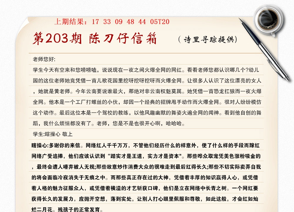 203期陈刀仔信箱A[图]