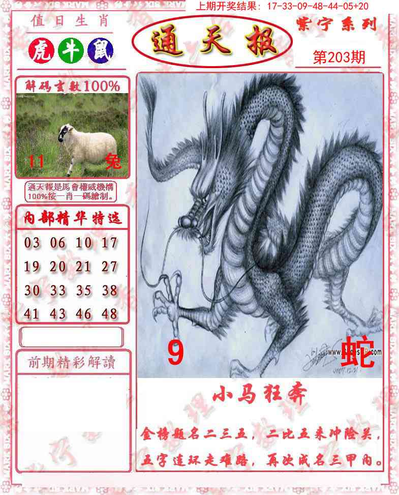 203期救通报[图]