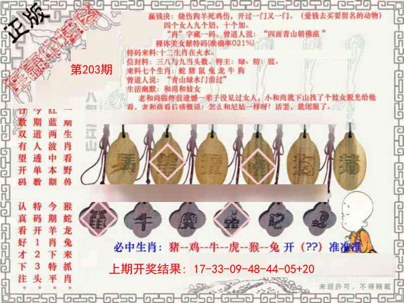 203期图库★连赢中特图[图]