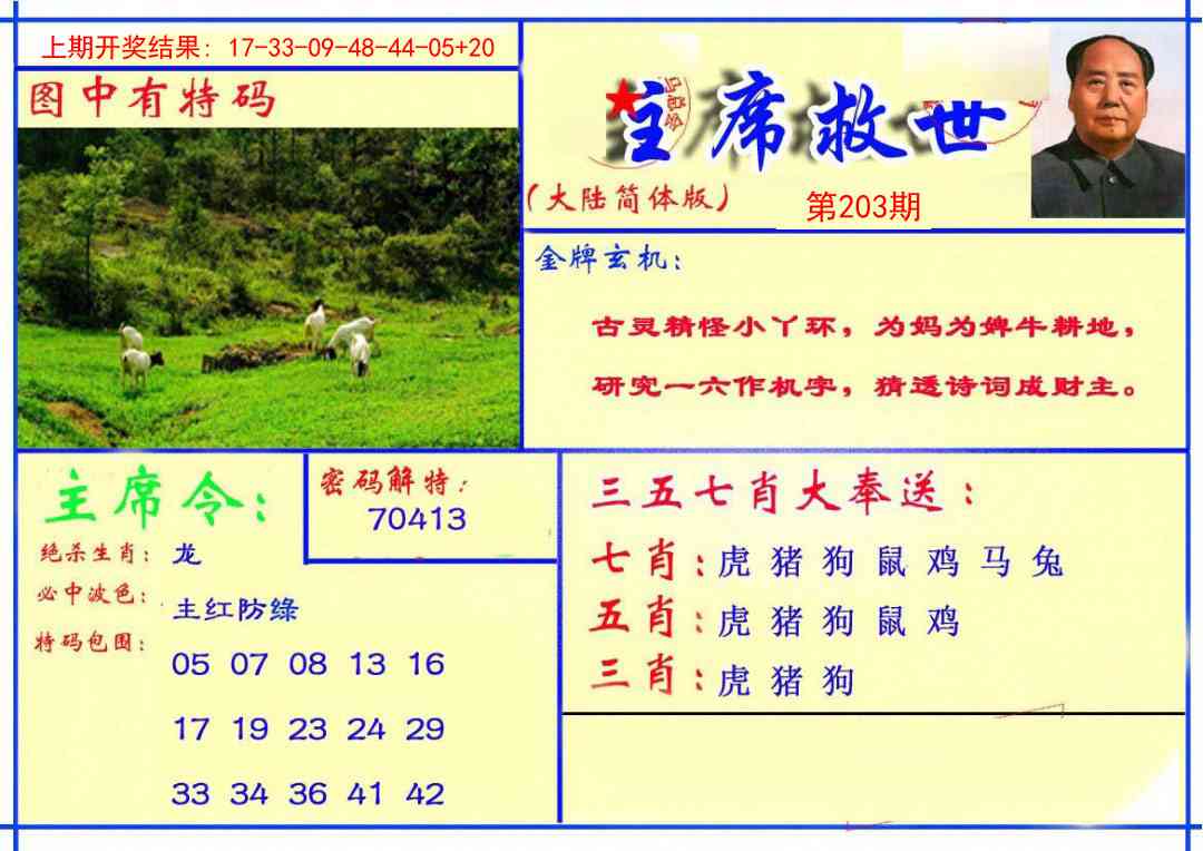 203期主席救世报[图]