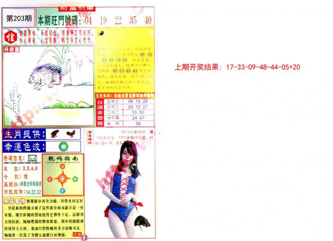 203期财富快车[图]