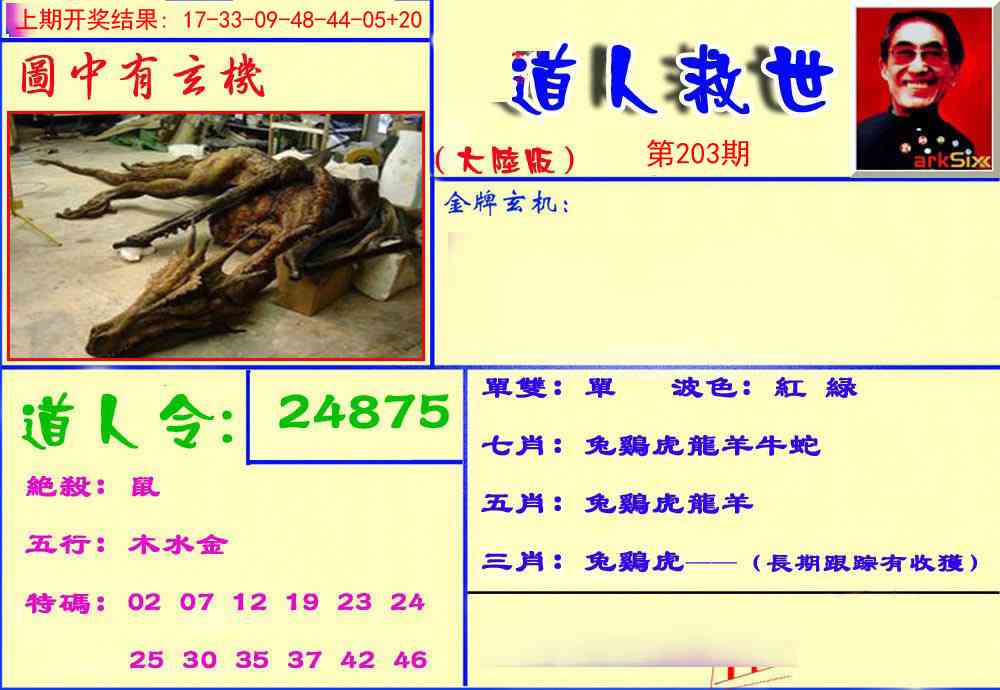 203期道人救生报[图]
