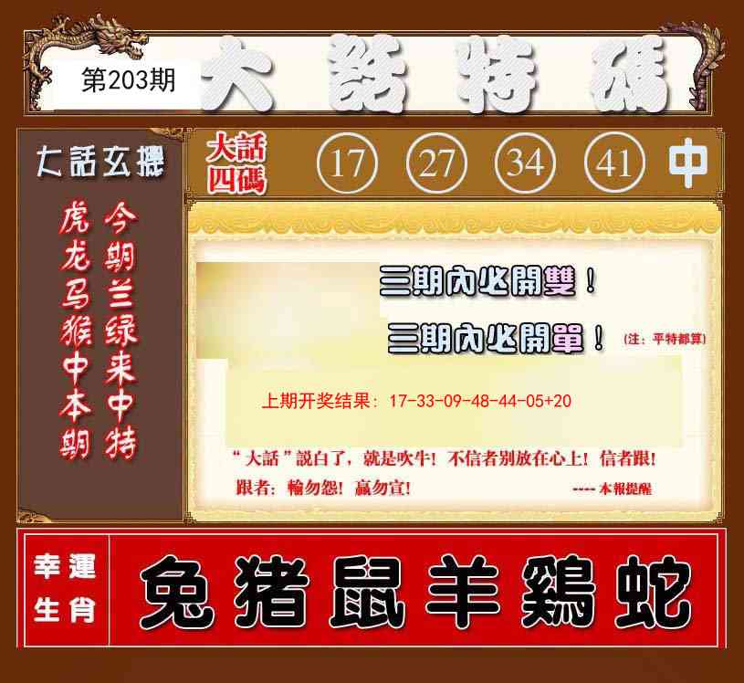 203期大话特码[图]