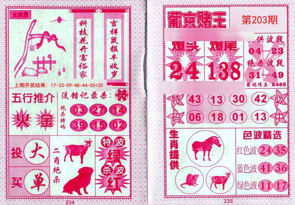 203期葡京赌王[图]