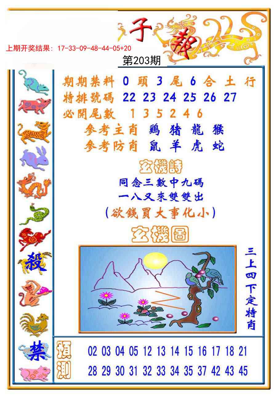 203期太子报[图]